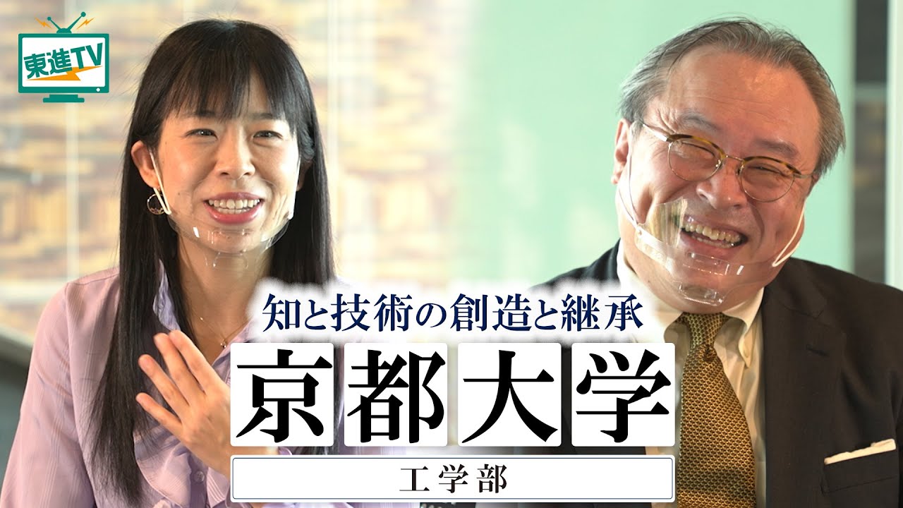京都大学工学部｜ノーベル賞受賞者を輩出する最先端研究と自由な学びに迫る！教授と京大生が語る学びの魅力とは？ #京大 #工学部