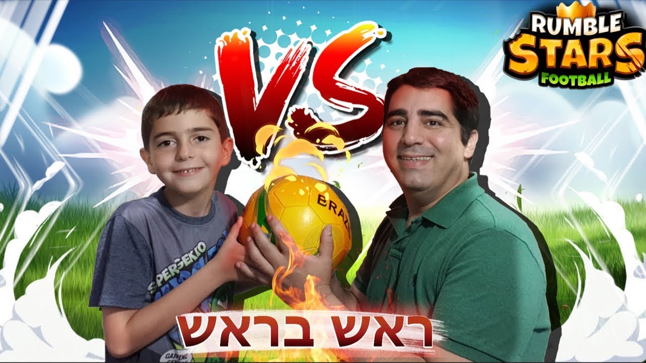 קפטן בן ראש בראש מול דניאל בראמבל סטארס!