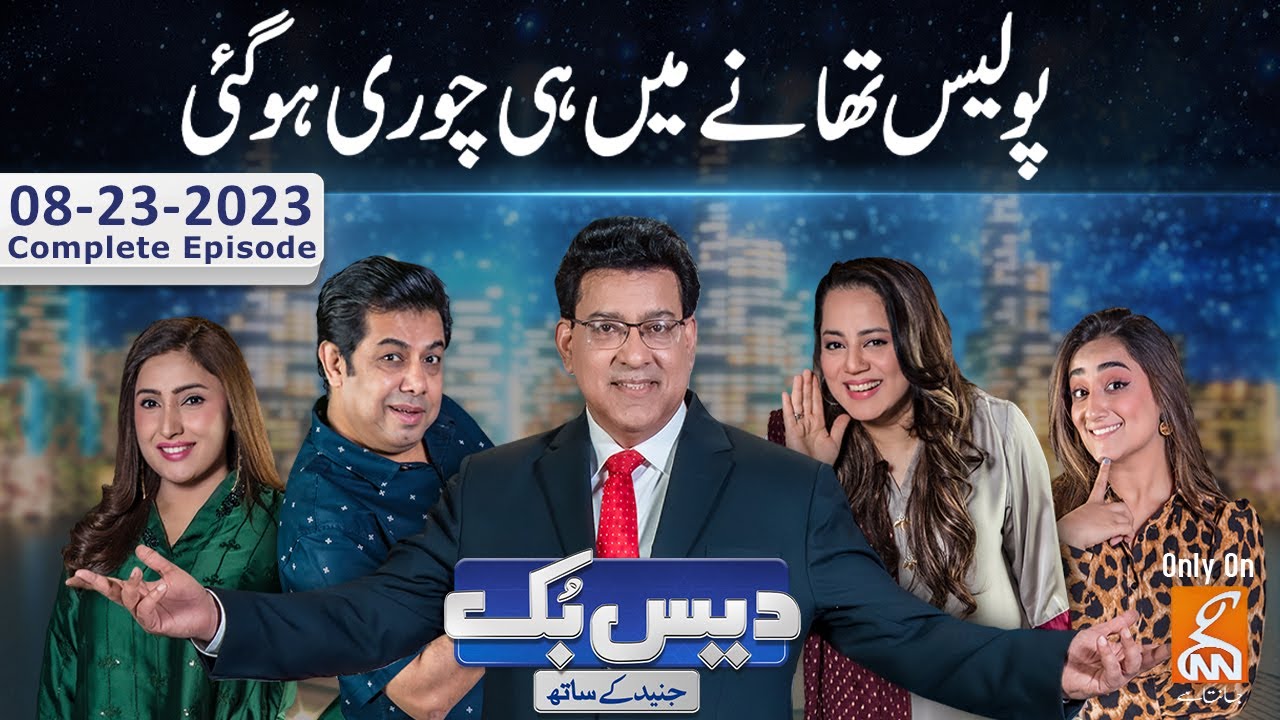 Daisbook With Junaid Saleem | Naseem Vicky | Najia Baig | 23 August  2023 | GNN