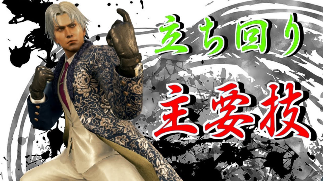 鉄拳7 リーのオススメな立ち回り 主要技紹介！