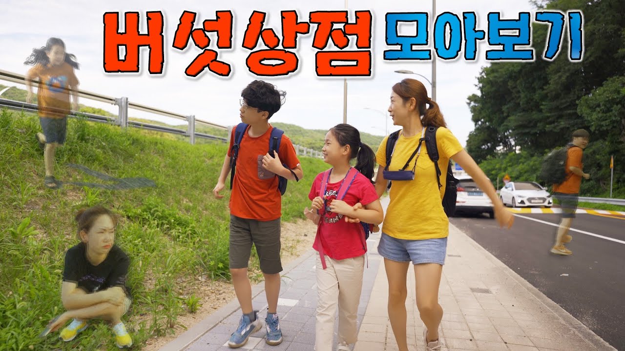 초등학생 실종사건 !! 학교 친구들이 사라진다... 소원을 들어주는 버섯상점 !!