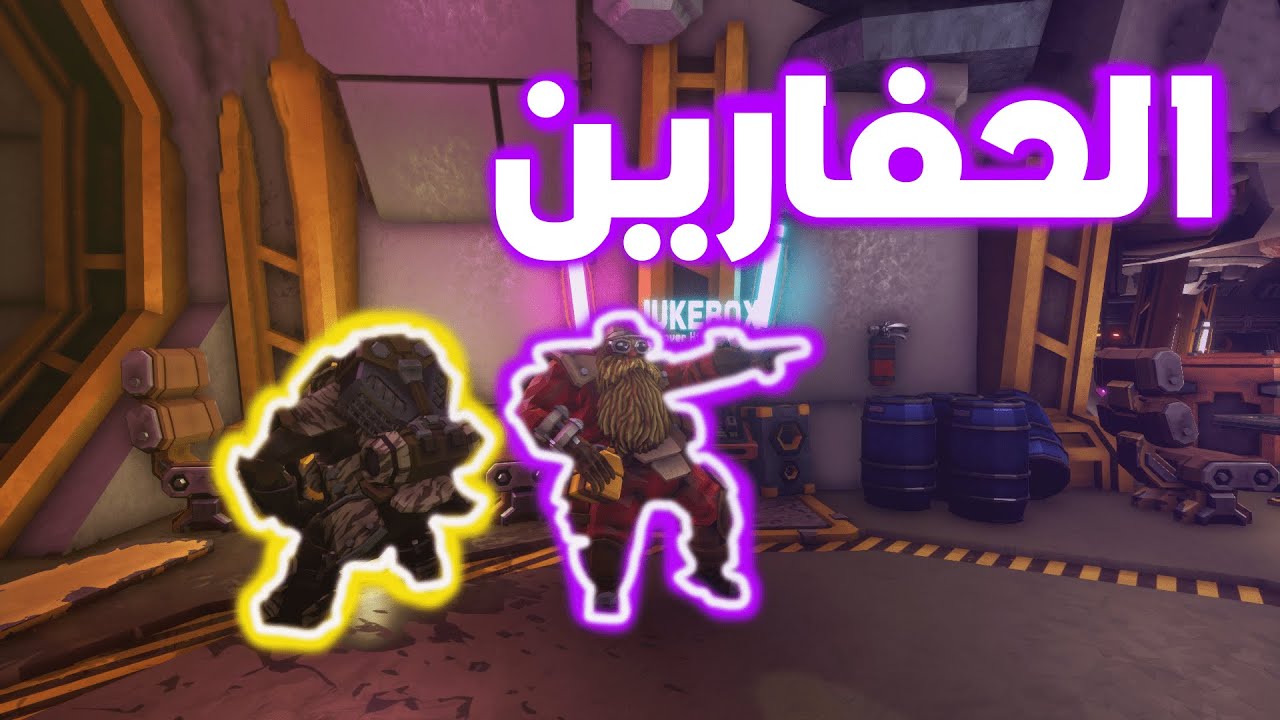 شركه الحفر المحدوده | deep rock galactic
