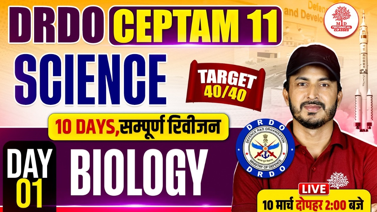 DRDO Science Classes | DRDO General Science Classes | DRDO CEPTAM 11 Classes | DRDO CEPTAM Science