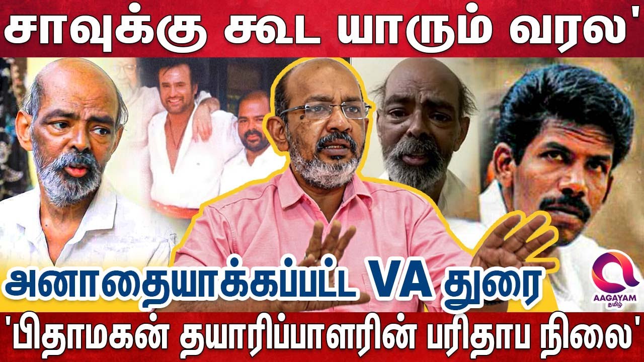 'இயக்குனர் பாலா செய்த துரோகம்-சொல்லமுடியாத வலி' படுக்கையிலேயே பிரிந்த VA.துரையின்  உயிர்' VA DURAI