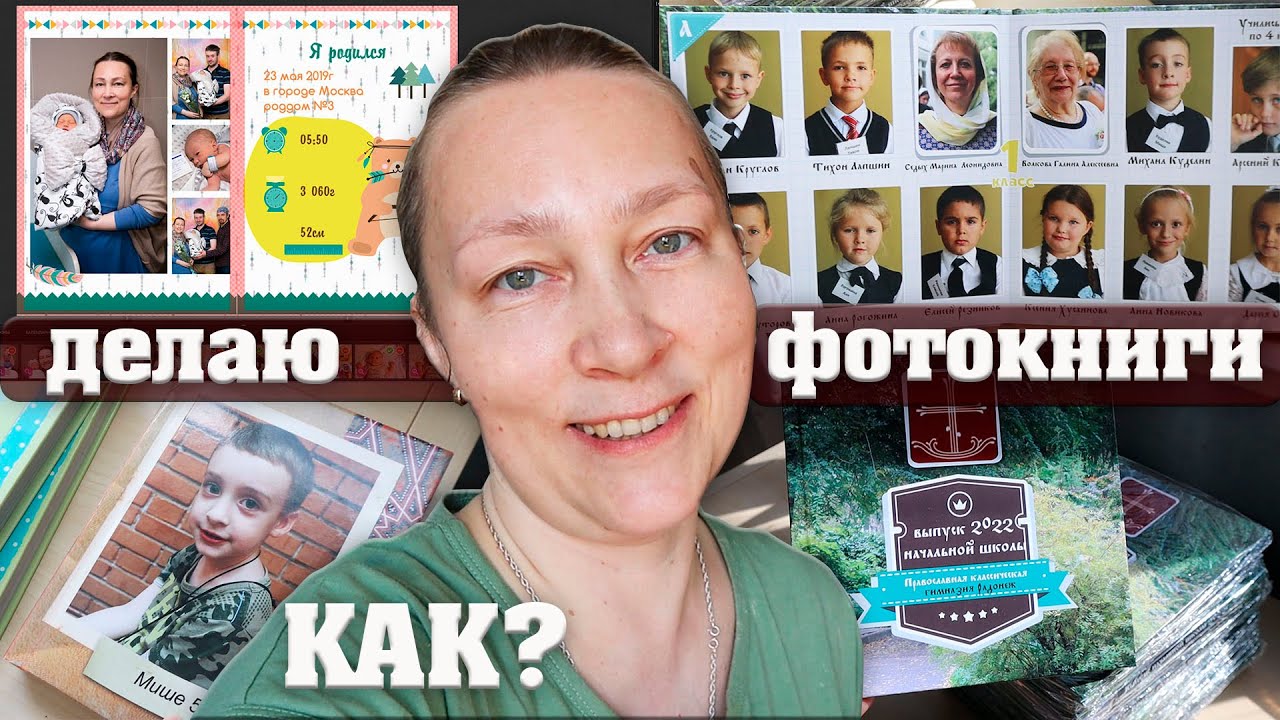 Как я делаю фотокниги в netprint📚Детские, Семейные, Выпускные🎁