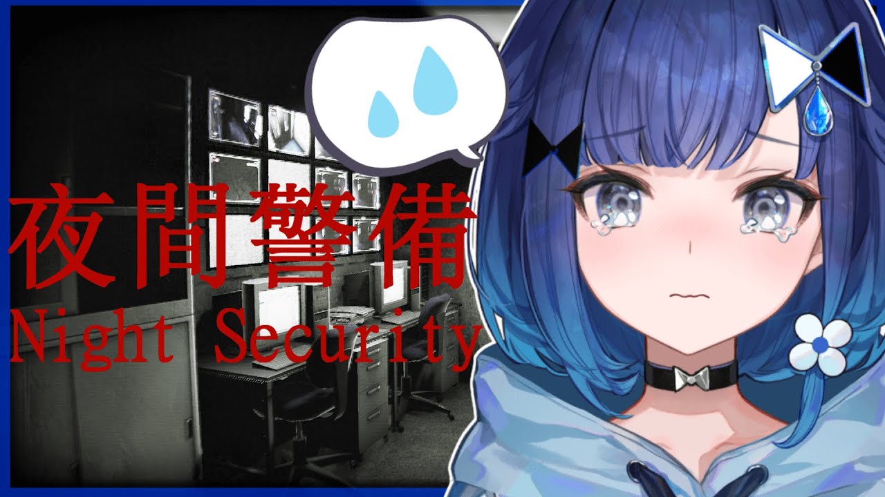 【夜間警備】20万人ありがとう記念ホラゲ会📘💧【ぶいすぽっ！ / 紡木こかげ】