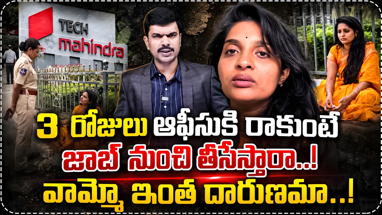Tech Mahindra Employee Bhavana Emotional Interview | On Office Harassment On Leave | Suman TV Vijay