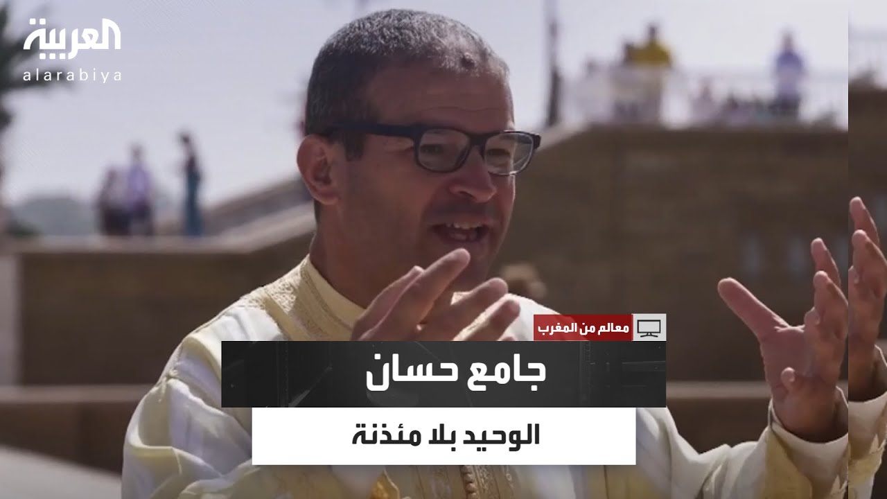 جامع حسان.. تحفة ناطقة بإبداع الصانع المغربي رغم غياب مئذنته