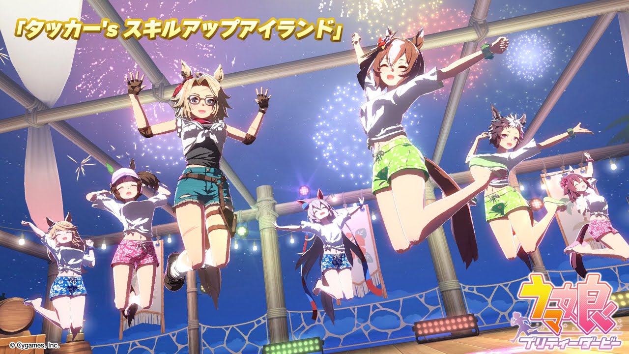 ゲーム【ウマ娘 プリティーダービー】ライブ動画「タッカー's スキルアップアイランド」ショートVer.