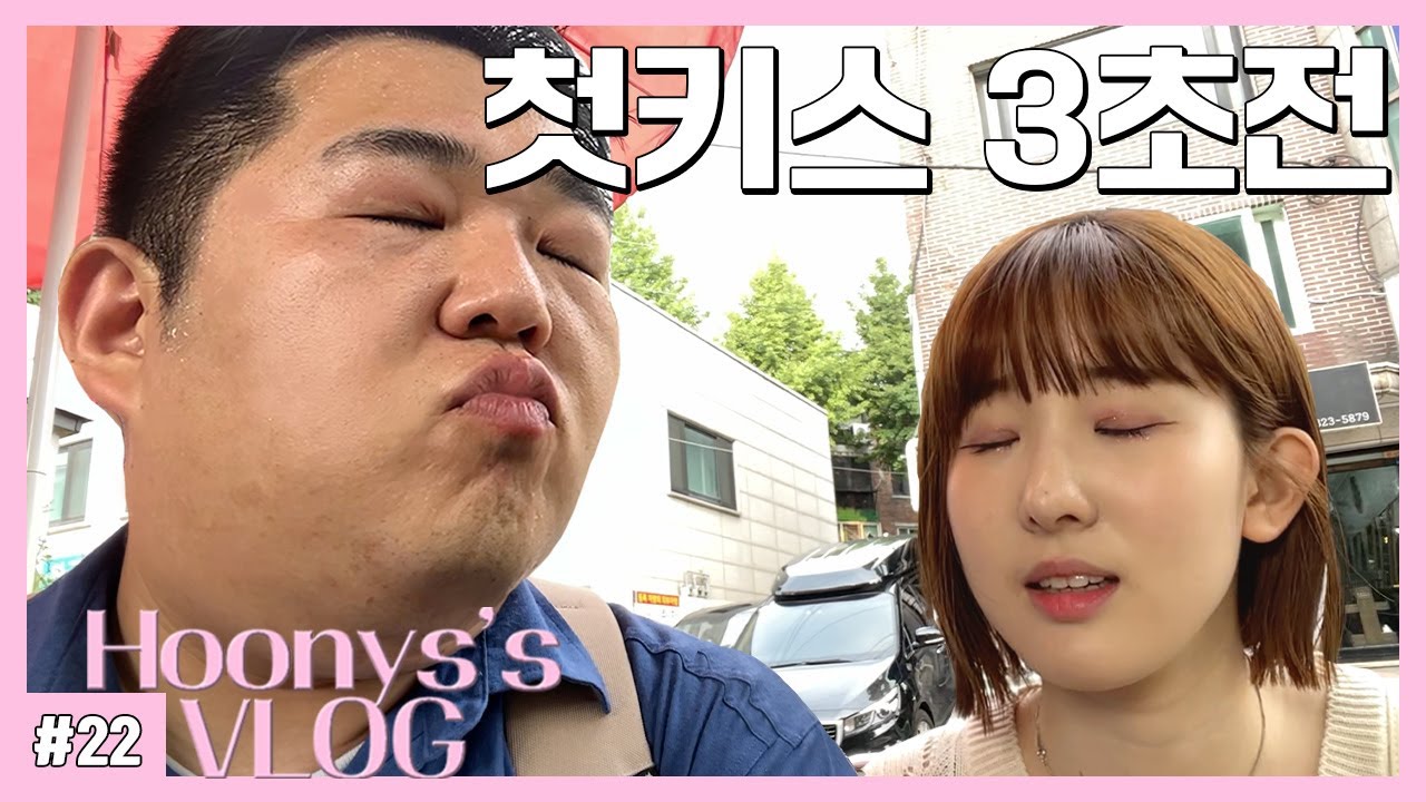 [복학생 vlog] 연애 30일차💕 사채 갚는 커플 브이로그(첫키스, 환승연애, 연하남, 섭외환영, 스킨십주의, 안보면후회함, 일수 이율, 비트코인, 카공족, 홍대맛집)