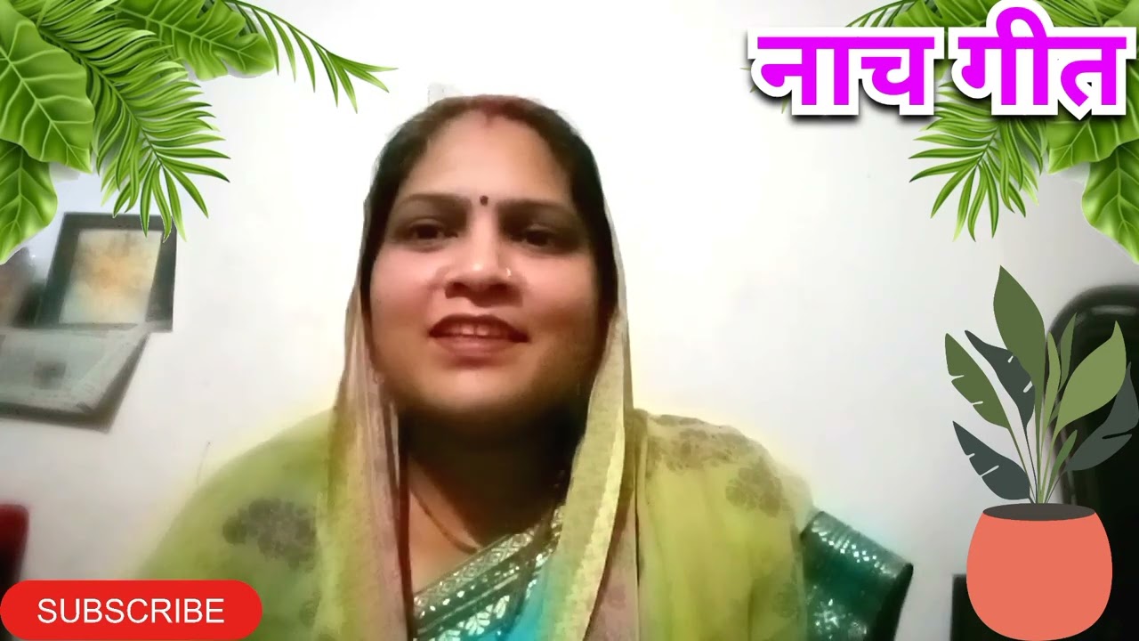 नाच गीत ❤️ चोरवा छोरय मोर गहनवा के के हम जगाई 😂#hindi #song #new #viral 