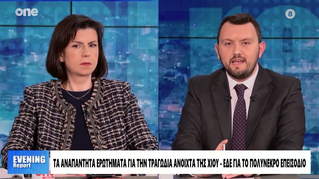 Καρακλιούμη για Χίο: «Θέλω να μάθω αν η χώρα μας κάνει pushbacks - Γιατί ήταν κλειστές οι κάμερες;»