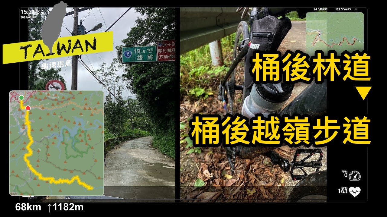 20250718 烏來-孝義-桶後林道-桶後越嶺步道入口 [4K]