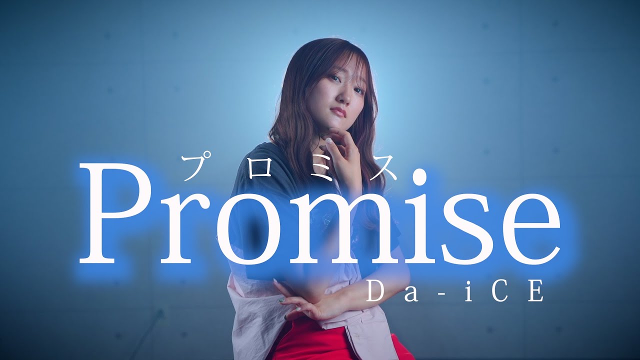 【Da-iCE】「I wanna be your hero」Da-iCE / Promise『仮面ライダー ビヨンド・ジェネレーションズ』主題歌（Coverd by RiMy）
