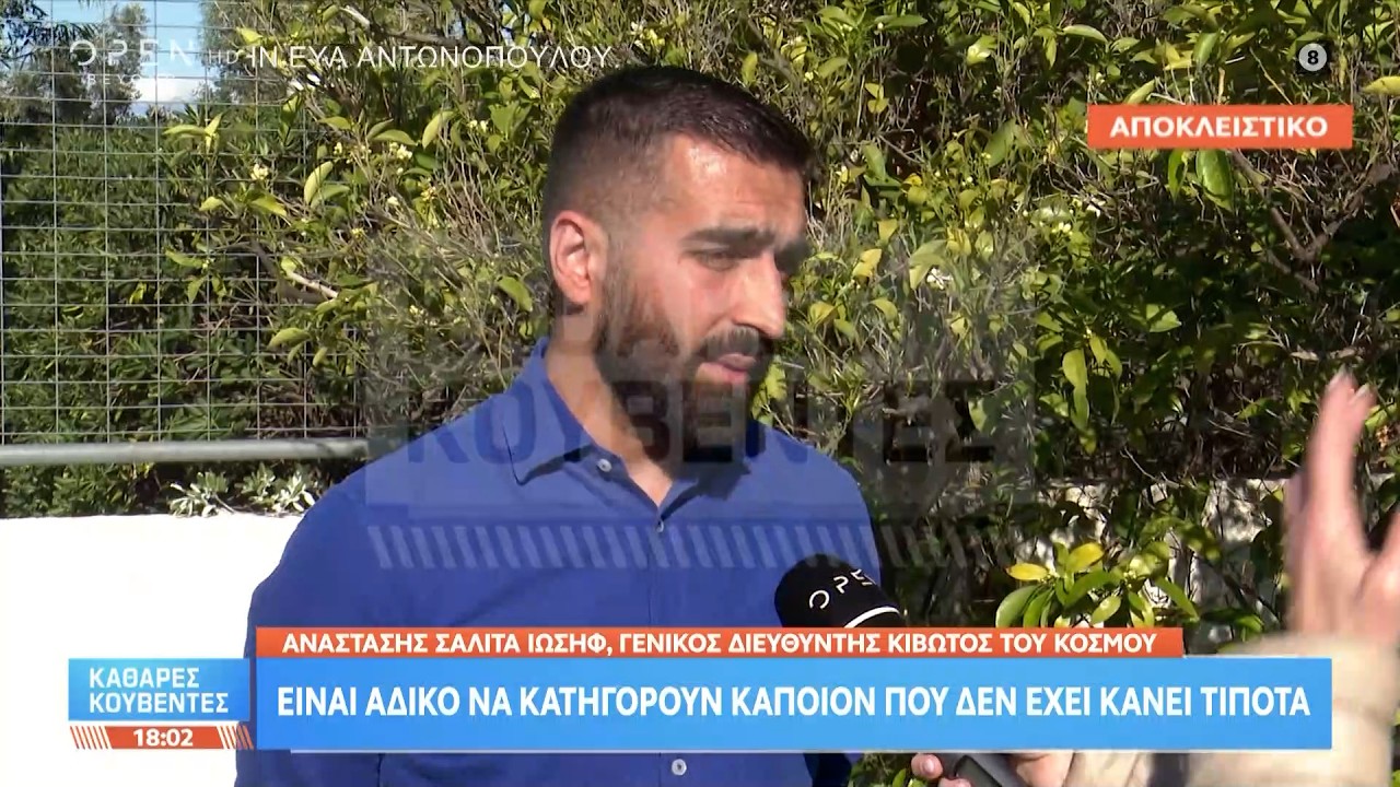 Αποκλειστικά οι δύο συνεργάτες που καταδικάσταν στην υπόθεση της Κιβωτού του κόσμου  | Ethnos