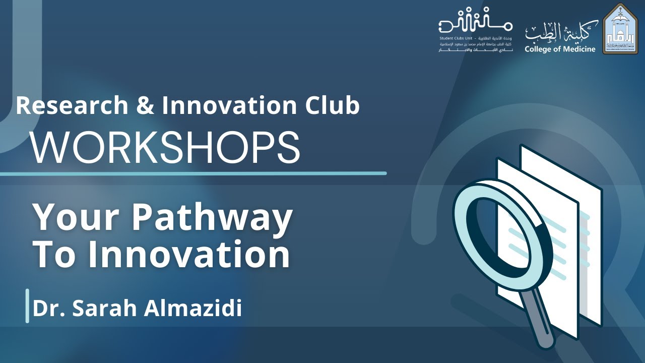 Your Pathway to Innovation | د. ساره المزيدي | ورشة عمل بعنوان: طريقك نحو الابتكار