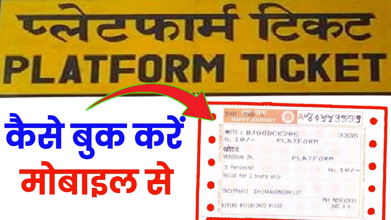 ✅ मोबाइल से प्लेटफार्म टिकट कैसे बुक करें? online platform ticket kaise book kare || New swarail app
