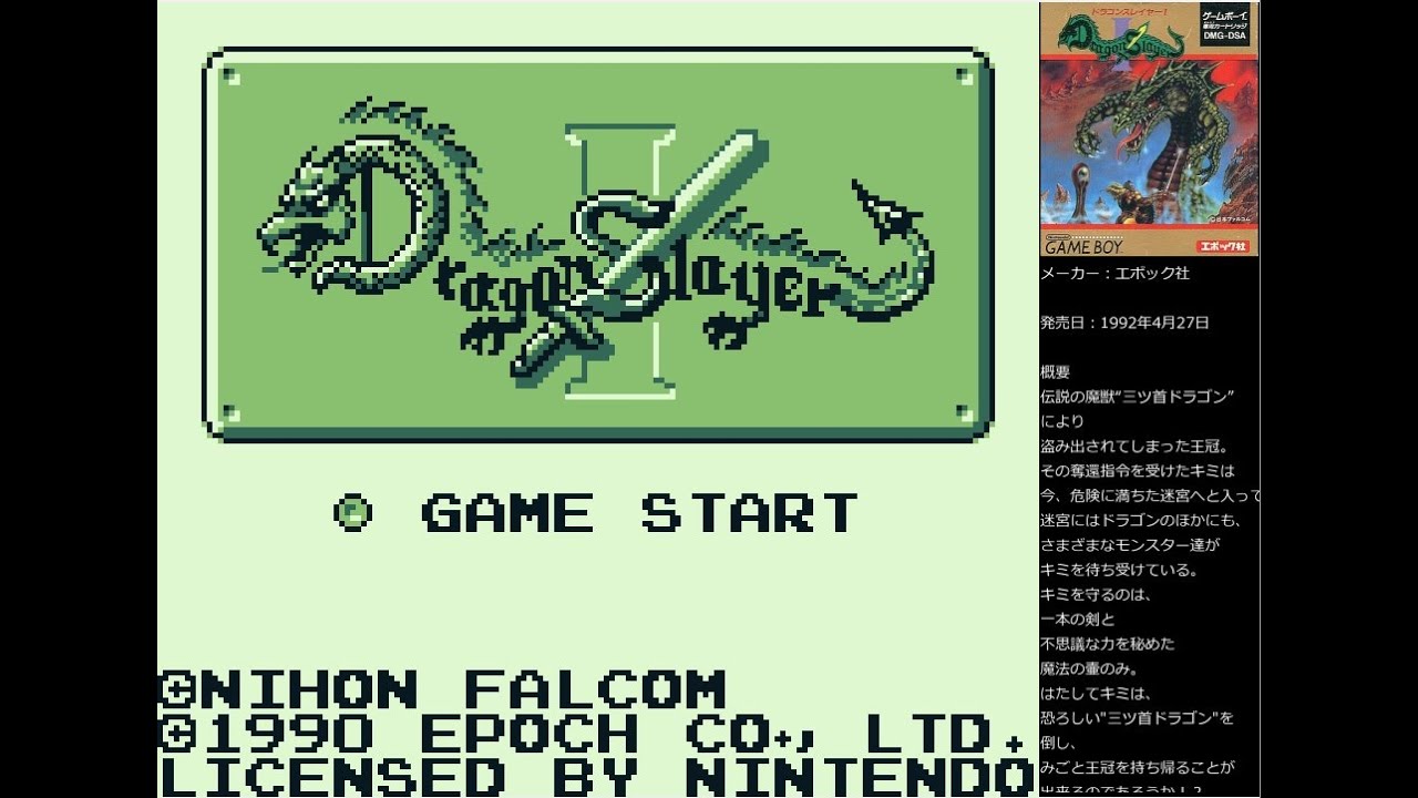 GB ドラゴンスレイヤーⅠ