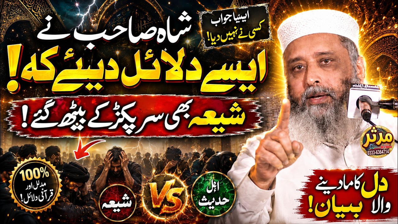 Dilon Ko Hila Dene Wala Bayan! 😭 Powerful Islamic Speech 2026 | Allama Syed Sibtain Shah Naqvi Live