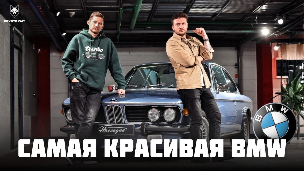 Самая красивая BMW. История BMW E9 3.0 CSi
