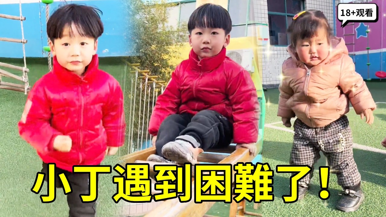 小丁危險了！哥哥飛過來救她，真的太感人了【男幼師 賈爸爸】