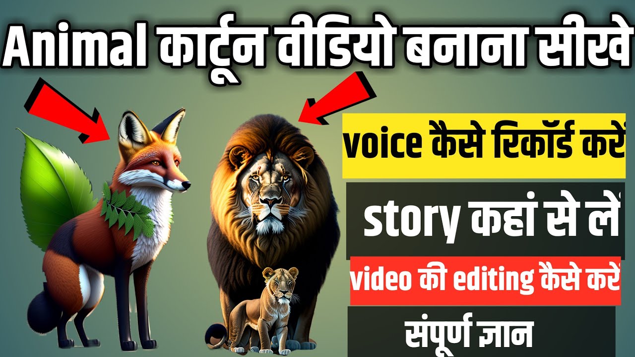 animal cartoon video kaise banaye/animal cartoon video kaise banaye apne mobile se