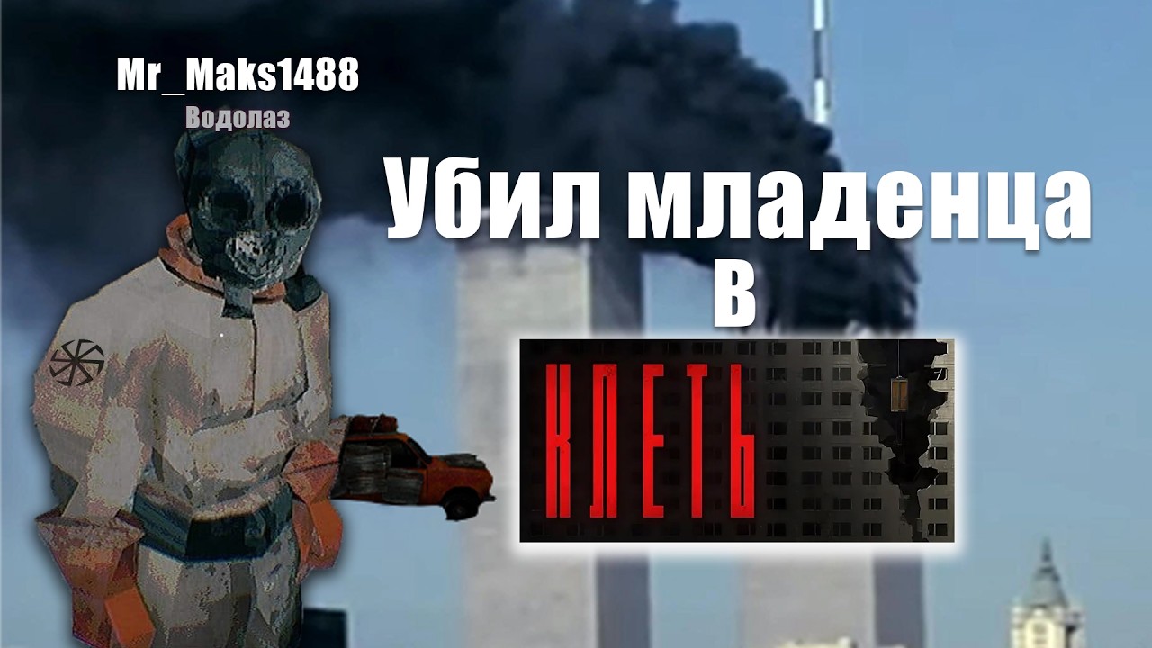 ЛУЧШИЙ КООП-ХОРРОР - KLETKA\КЛЕТЬ