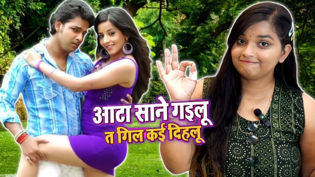 आटा साने गइलू त गिल कई दिहलू | Pawan Singh Old Song | Aata Sane Gailu Ta Gil Kai Dihalu | REACTION