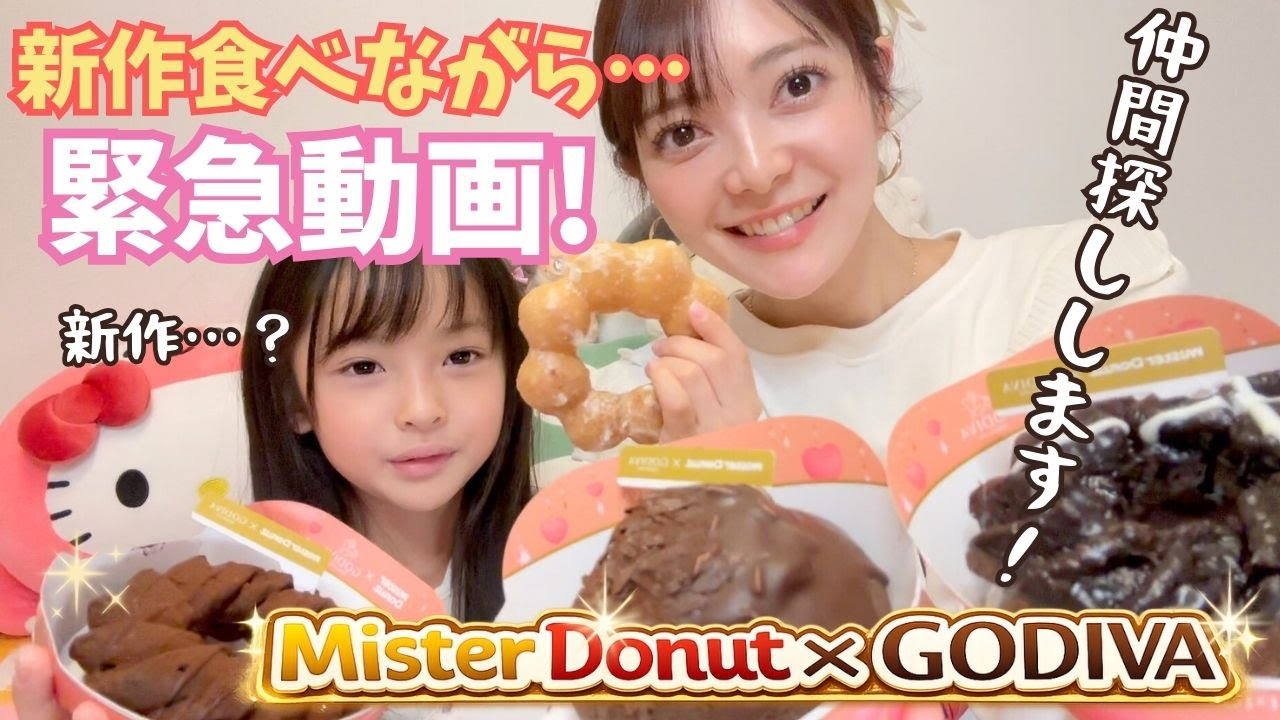 【仲間探し開始！】ミスド新作食べながら緊急動画！ちょっと脱線も？w