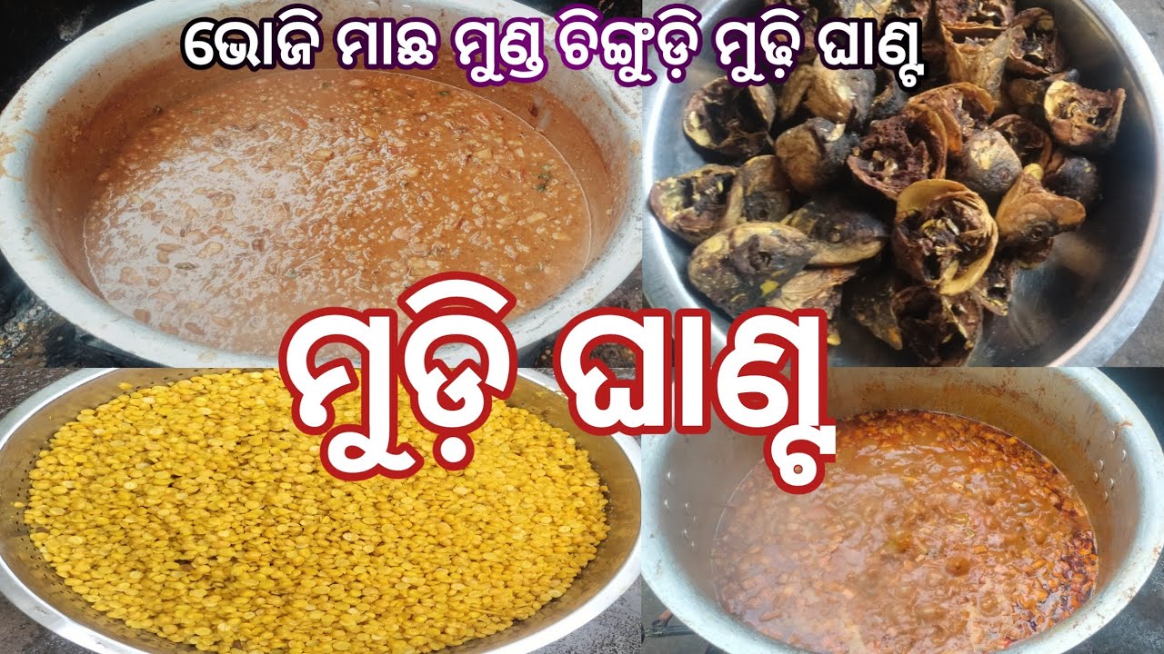 Mudhi Ghanta Recipe / ମୁଢ଼ି ଘାଣ୍ଟ ଭୋଜି ଷ୍ଟାଇ Macha Ghanta Recipe Odia Desi Village Ghanta recipe