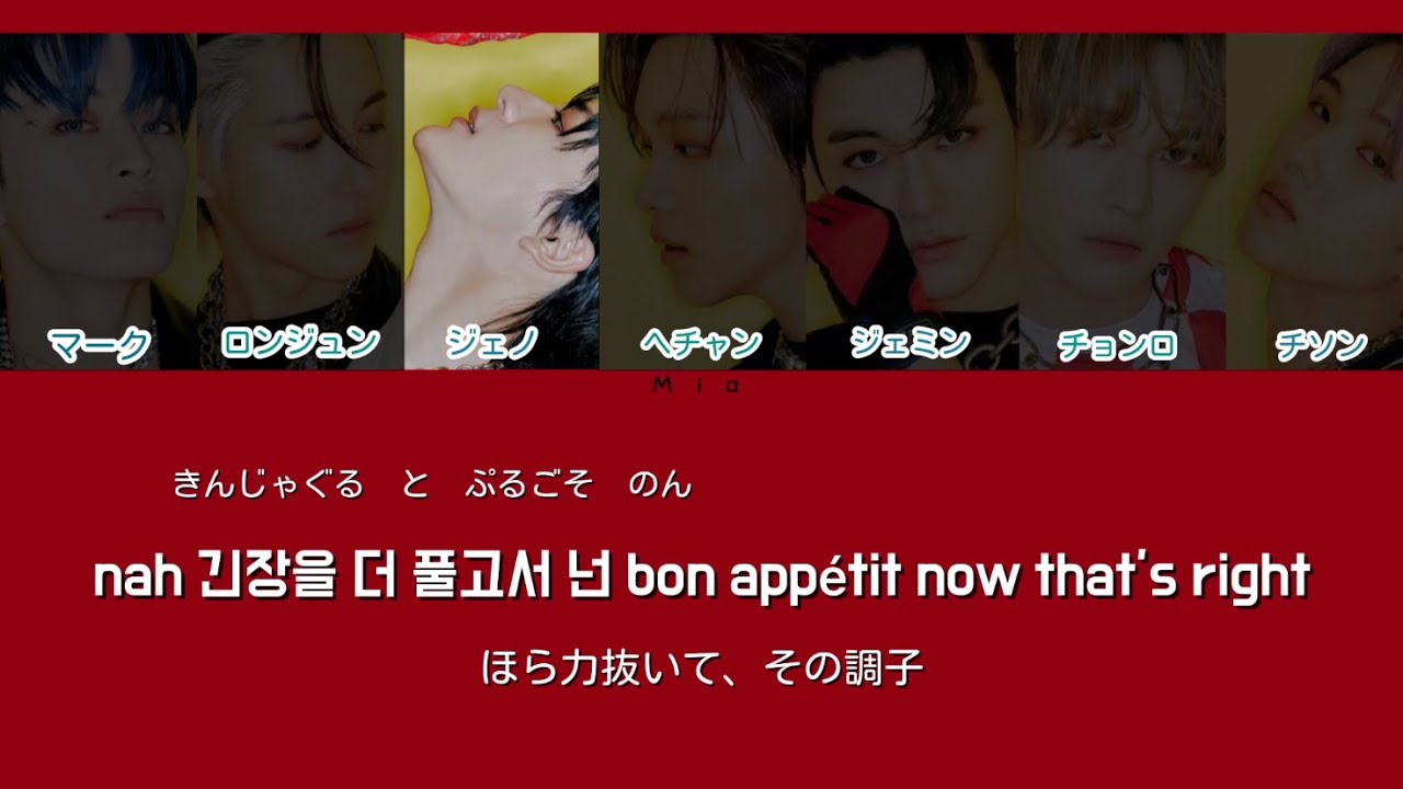 🌶🔥🔞【맛 (Hot Sause) - NCT DREAM】日本語字幕かなるび歌詞和訳意訳