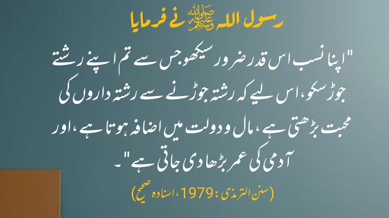 اج کی حدیث مبارکہ ♥️ live 🔴