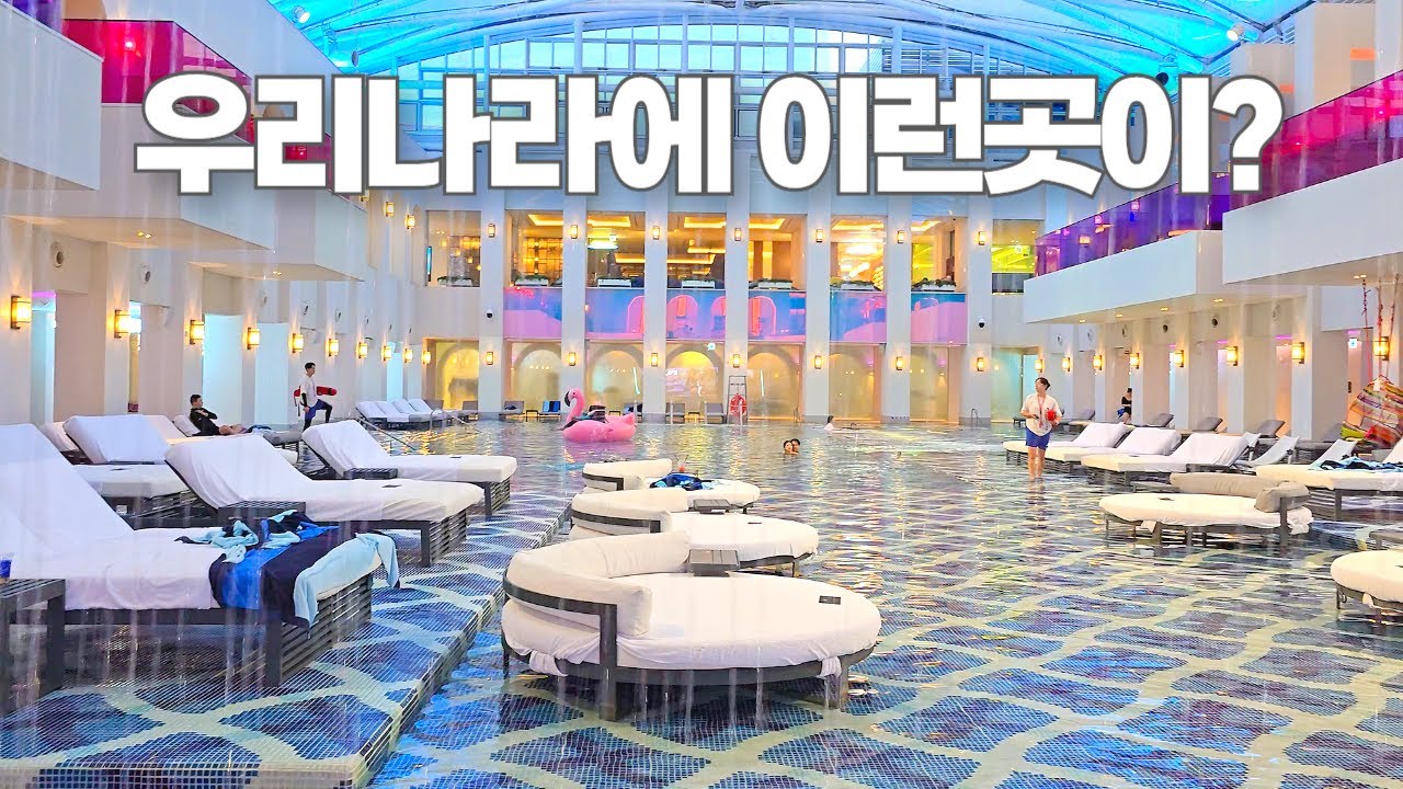공항근처 고급스런 유럽풍 4계절 워터파크+찜질방 | 씨메르 | CIMER | 파라다이스시티 호텔 | 데이트코스 추천