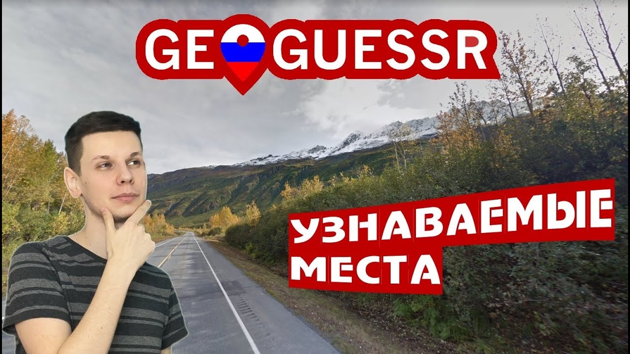 Смогу ли я угадывать регионы на карте 