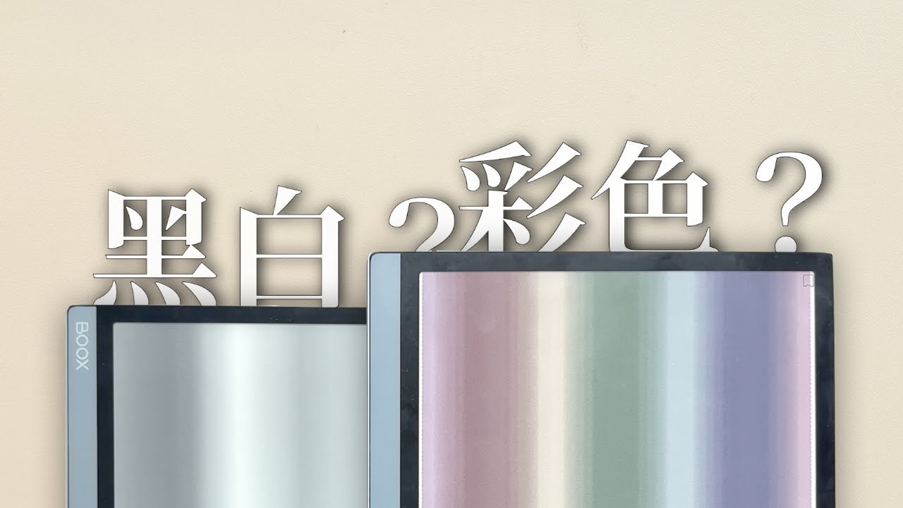 黑白和彩色的電紙書，顯示效果相差了多少？