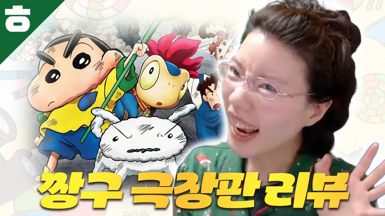 짱구가 넷플릭스에서 내려간대?! 쌰갈!!