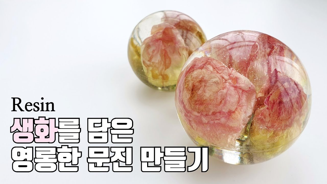 [레진아트] 진짜 생화를 넣어 만든 구슬 Dried Flowers in Resin レジン 쏭메이드ssongmade