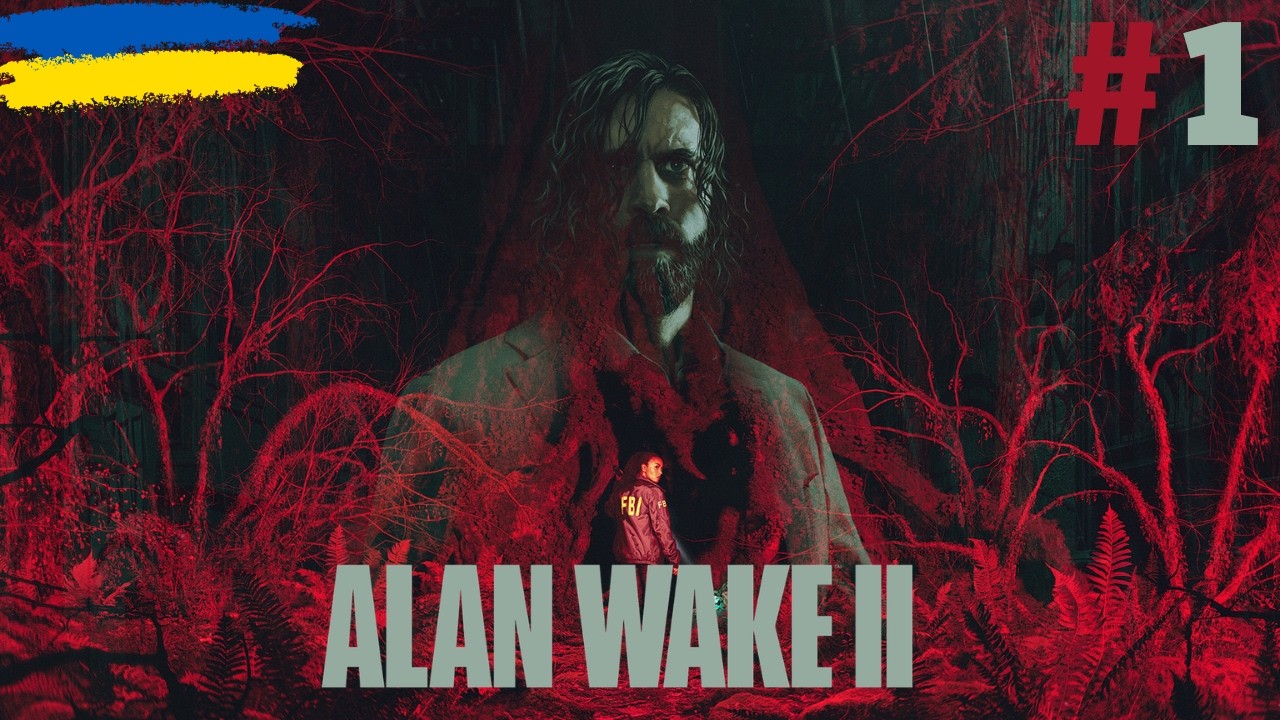 ЧАС ПІЗНАТИ ПІТЬМУ ➤ ALAN WAKE II ➤ Проходження #1   Частина УКРАЇНСЬКОЮ