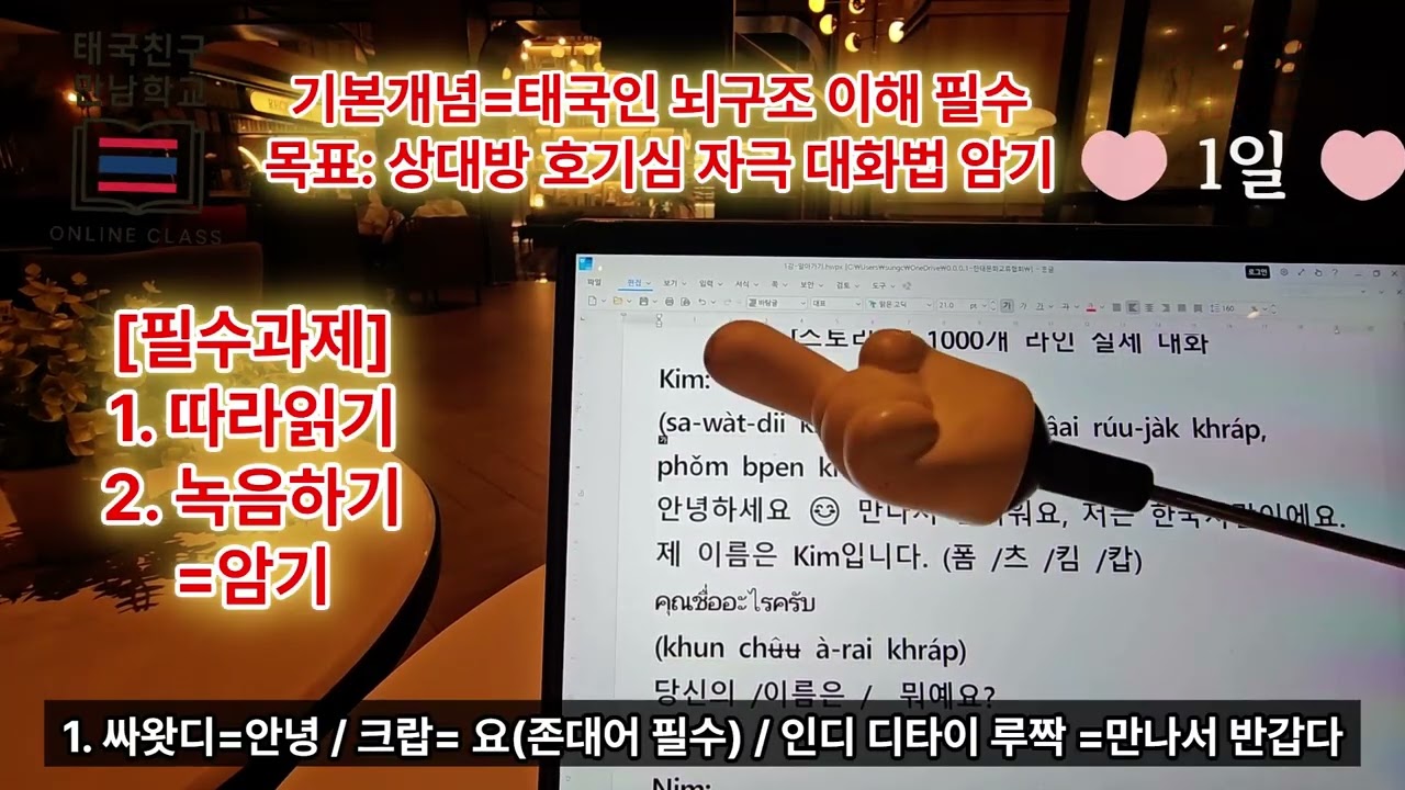 1일차 3 비법 태국에살고싶다고+자기소개하라