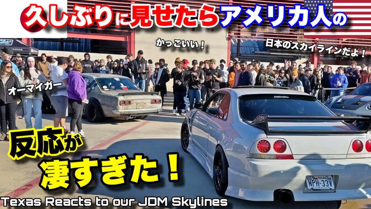 久しぶりにハコスカと息子の日産スカイラインをアメリカ人に見せたら反応が超凄すぎた！Funny Reactions to Our Father-Son JDM Nissan Skylines