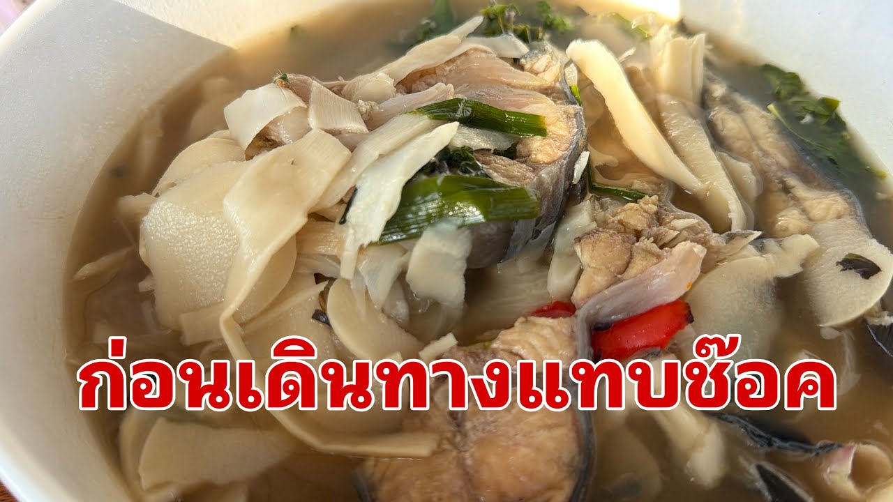 ก่อนเดินทางเช้านี้#อุ๋งอิ๋งเพชรบ้านแพง 