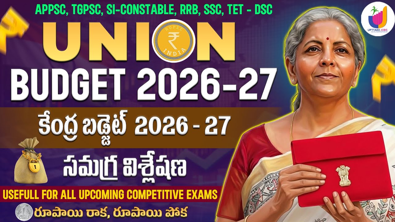 Union Budget 2026 Key Points Telugu | తెలుగులో బడ్జెట్ విశ్లేషణ | UPTTAKE JOBS | Exam Prep