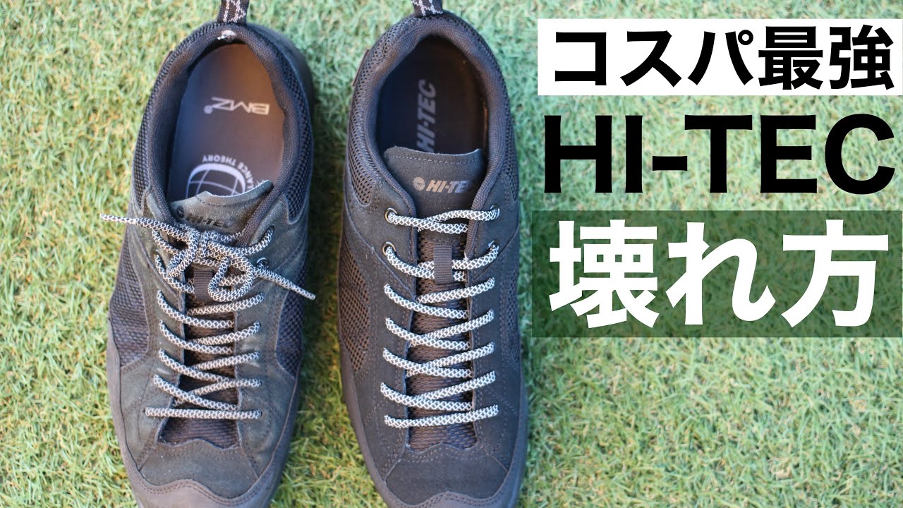 【HI-TEC最終回】壊れ方を教えます　コスパ最強ハイテック
