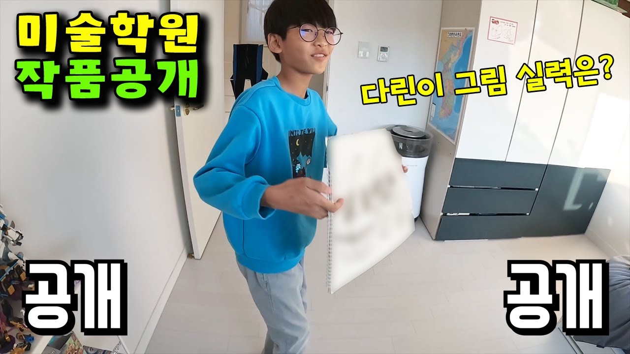 미술학원 다닌지 한달째! 드디어 작품이 완성 됐습니다! 다린이 그림 실력 공개! 가족 일상 브이로그 vlog - 나다린TV