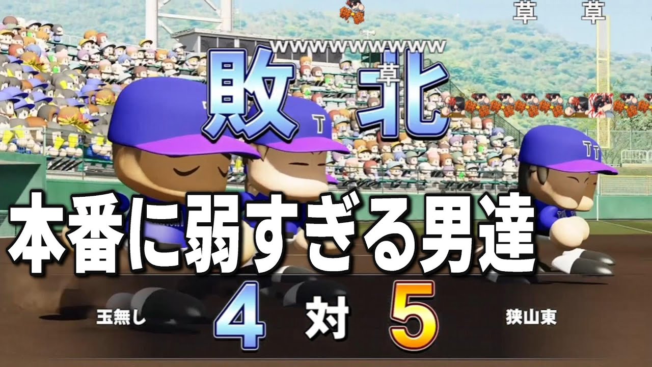 【パワプロ2022/栄冠ナイン】ガチギレ・迷シーン集 その５