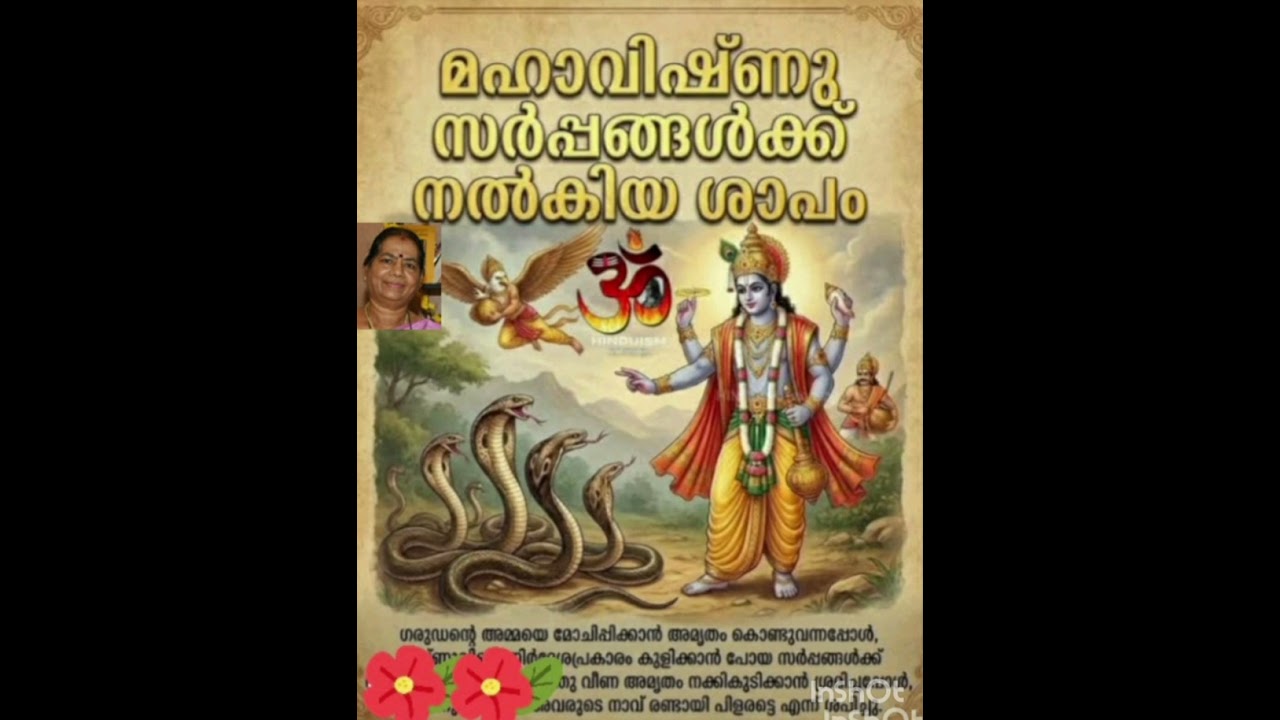 സർപ്പങ്ങൾക്ക് കിട്ടിയ ശാപം🍁