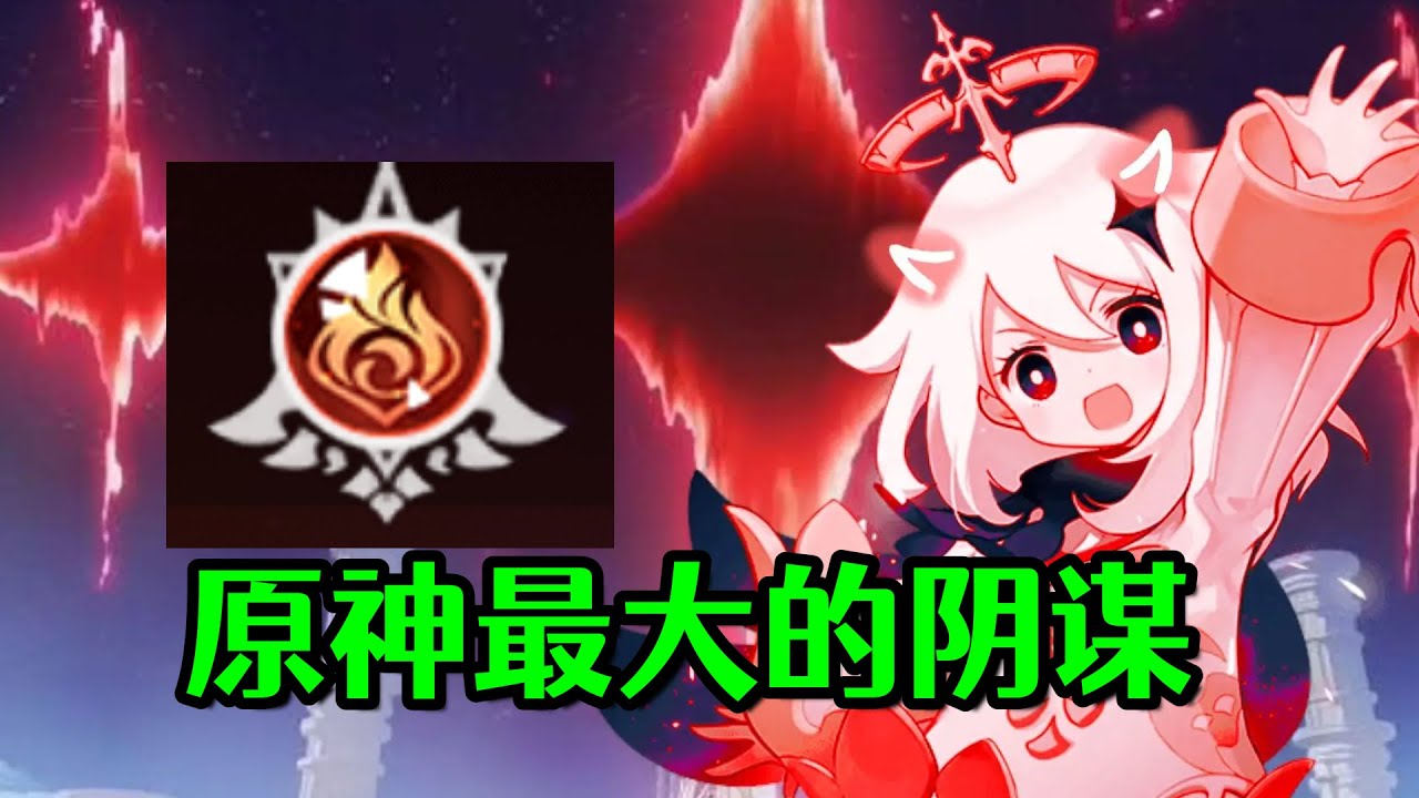 【原神】神之眼是提瓦特最大的阴谋！