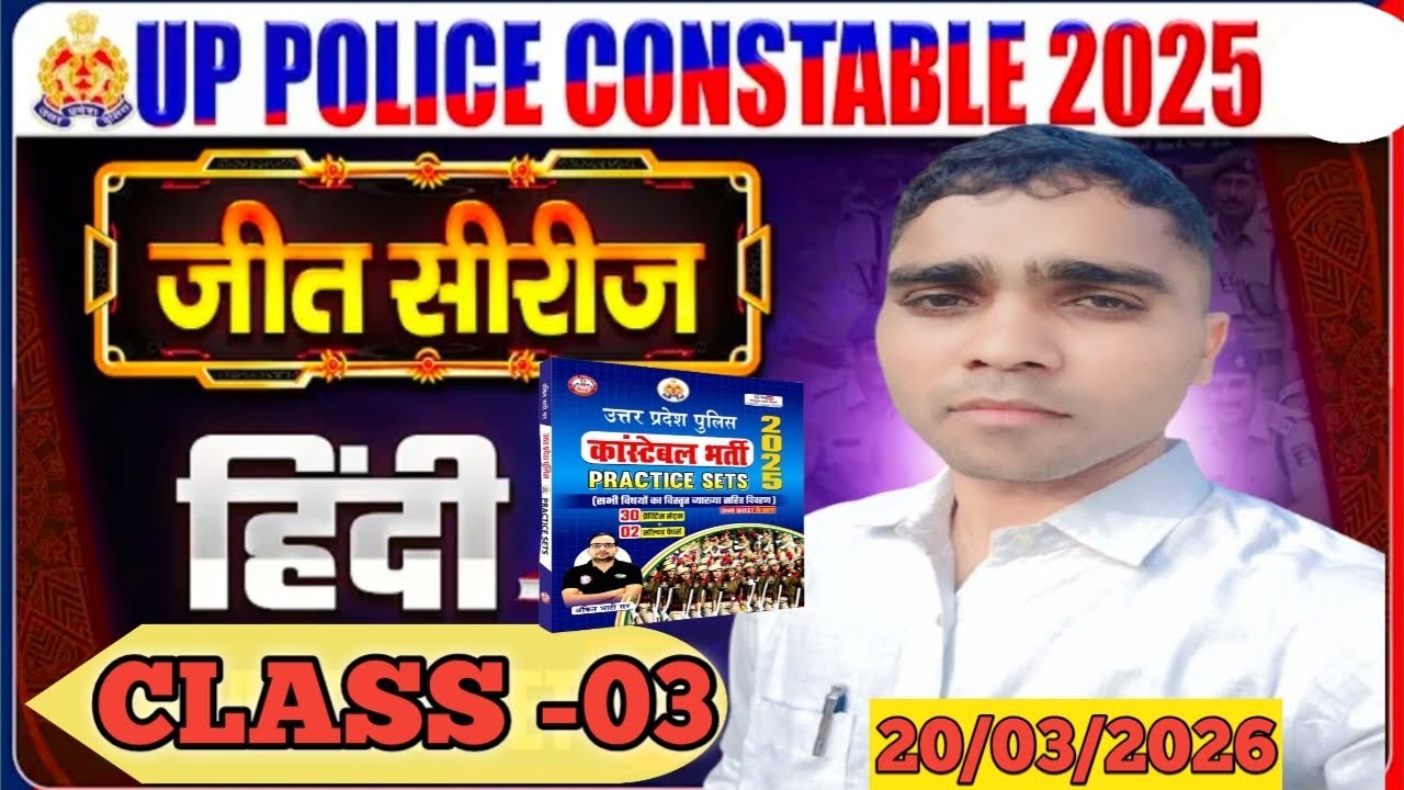 UP Police Constable 2026 //UP Police Hindi PRACTICE SET//UP Police Hindi PRACTICE Class// जीत सीरीज 