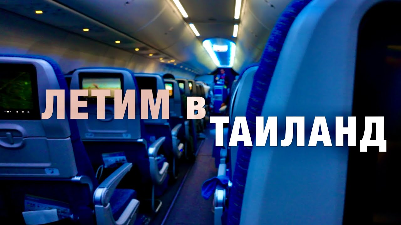 Летим в ТАИЛАНД. Где ВЫГОДНО обменять деньги? Трансфер в Паттайю. Важно знать перед вылетом!