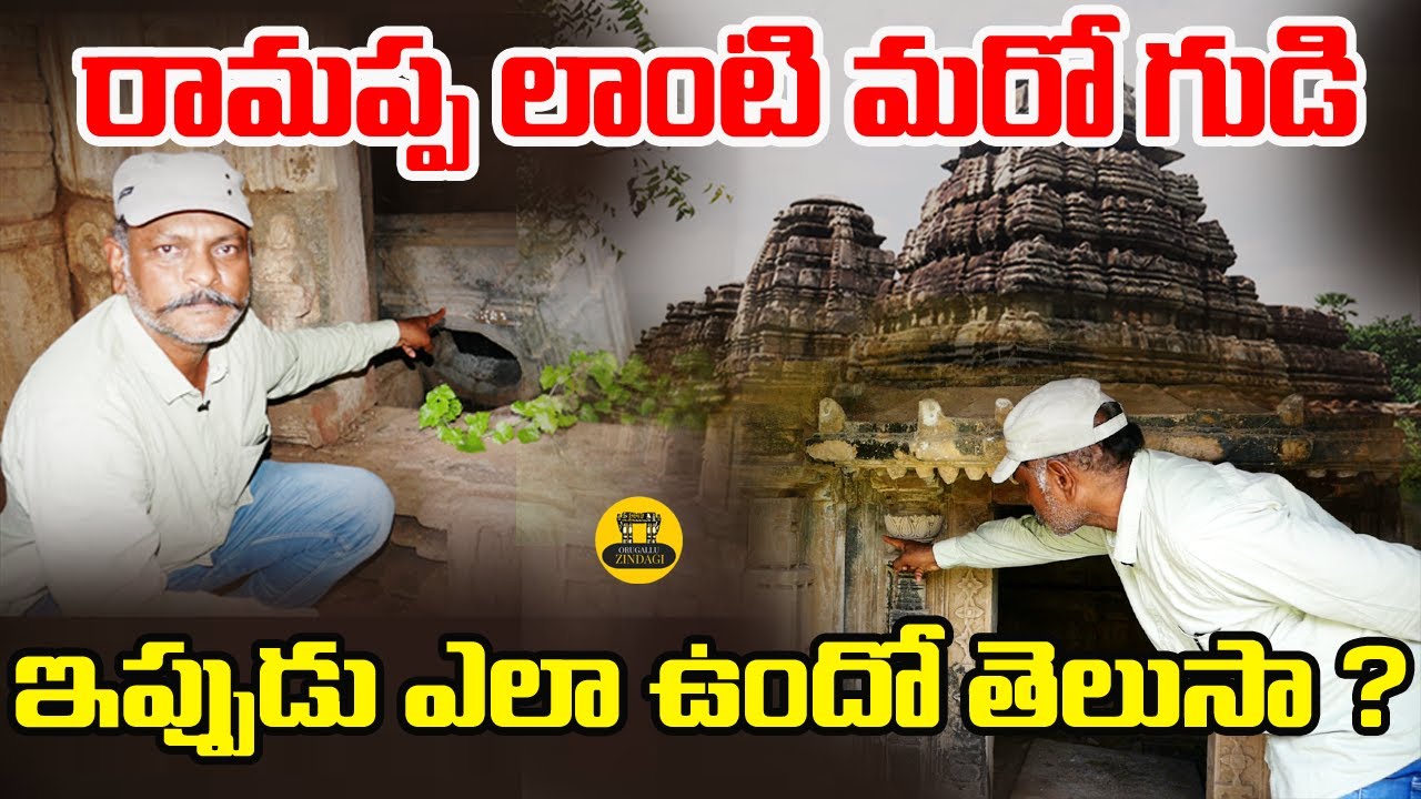 కోట గుళ్లు ఎవరు కట్టించారు? || Discoveryman ReddyRatnakarReddy || || Orugallu Zindagi ||Kotagullu ||